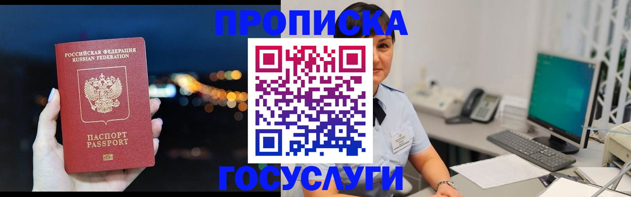 прописка в квартире в Губкине