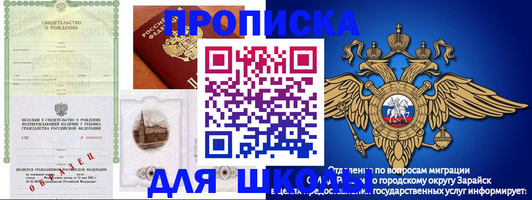 временная регистрация для школы в Губкине